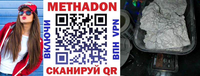МЕТАДОН methadone  Бирюч 